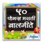 Logo of 50 Famous Marathi Balgeet android Application 